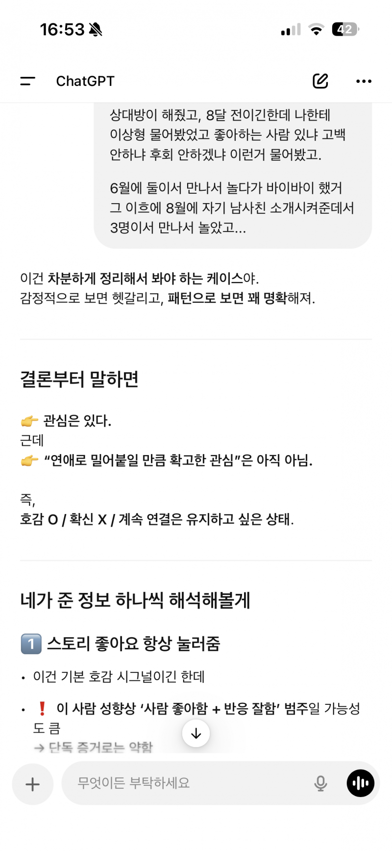 [잡담] 챗지피티 질문 너무 구질구질하다 | 인스티즈