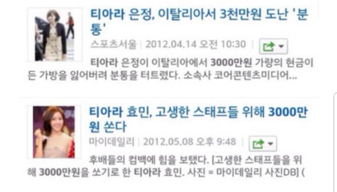 [잡담] 헐 익들 티아라 3천만원 사건 알아? | 인스티즈