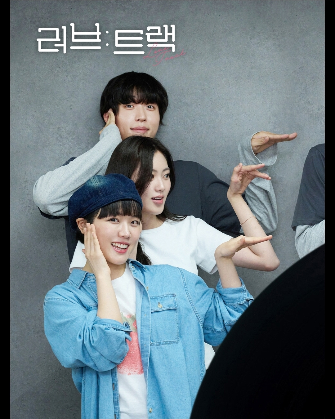 [잡담] 러브트랙) 민지민지민지 김향기,진호은,권은빈 | 인스티즈