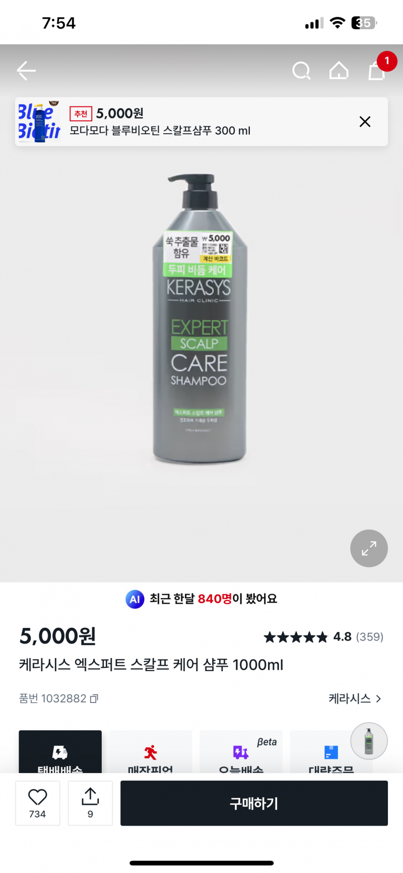[잡담] 머리 지성익들 제발 들어와 샴푸 개가성비템 찾음 | 인스티즈