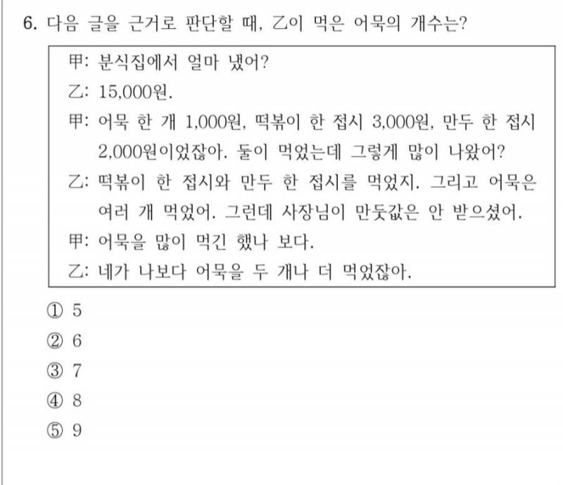 현재 20초안에 풀면 9급 준비 가능하다는 문제..JPG | 인스티즈