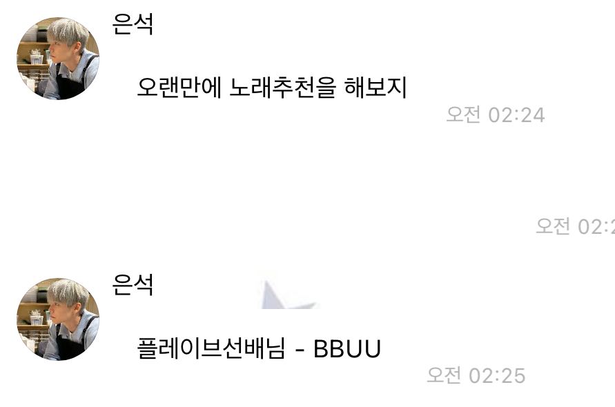[잡담] 은석이 플레이브 노래 진짜 좋았나 봐 | 인스티즈
