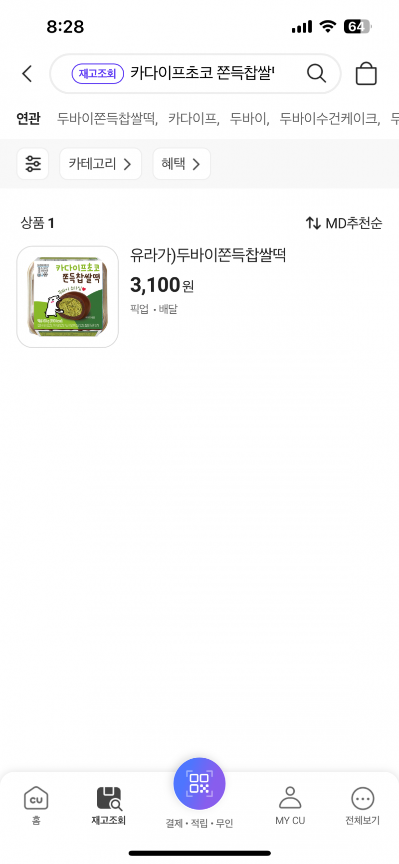 [잡담] 씨유 두쫀쿠 진짜 맛있지않오?? | 인스티즈