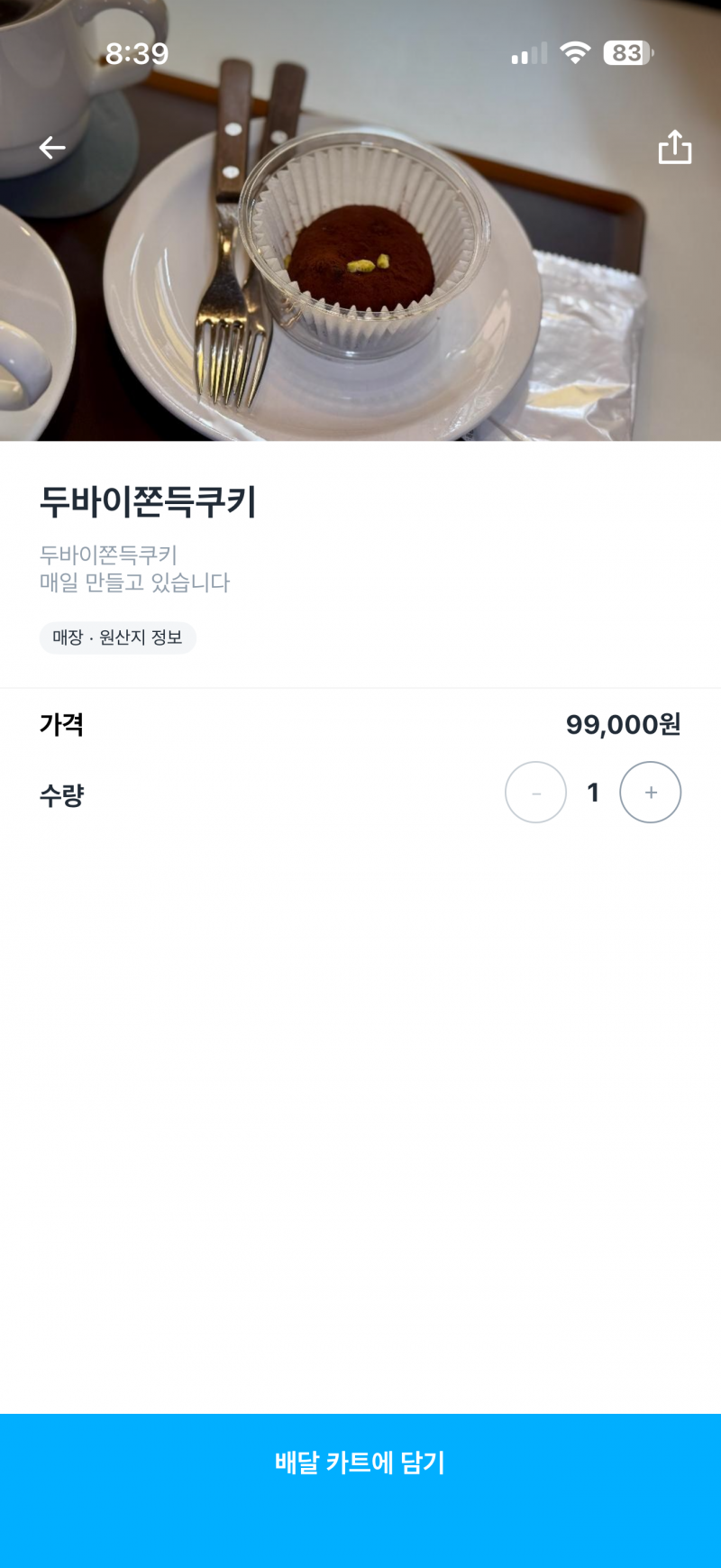 [잡담] 두바이쫀득쿠키...99000원이야??? | 인스티즈