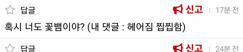 [잡담] ㅋㅋ꽃뱀이냔 소리들어봄 | 인스티즈