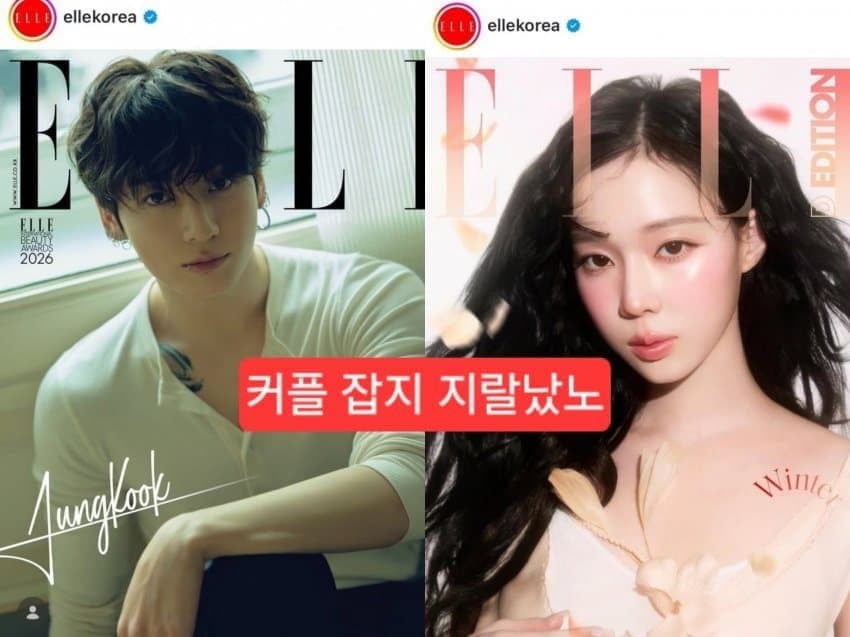 [마플] 정국이랑 윈터 잡지도 커플이래 | 인스티즈
