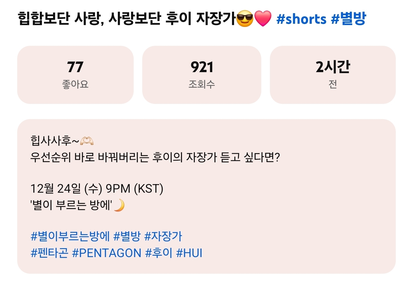 [잡담] 완전 같속된 에이핑크 남주 X 펜타곤 후이 조합의 자장가가 24일에 별방으로 올라온다!! 꼭 봐야지 | 인스티즈