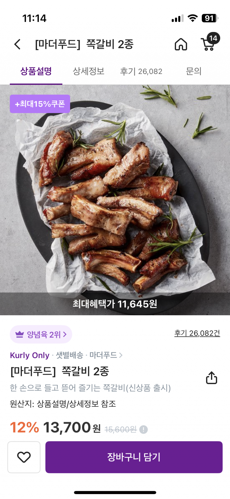 [잡담] 마켓컬리에서 이거 먹어본 사람! | 인스티즈