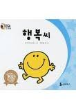 [잡담] 행복씨 동화책 시리즈 아는 사람 | 인스티즈
