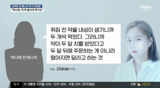 [마플] 뭔가 착각하는게 박나래 살빼려고 나비약 먹은거 아님 | 인스티즈