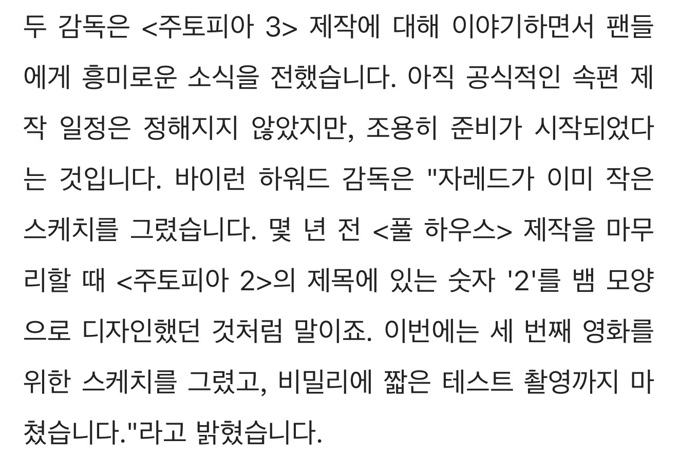 [잡담] 주토피아3 제작 준비 시작 | 인스티즈