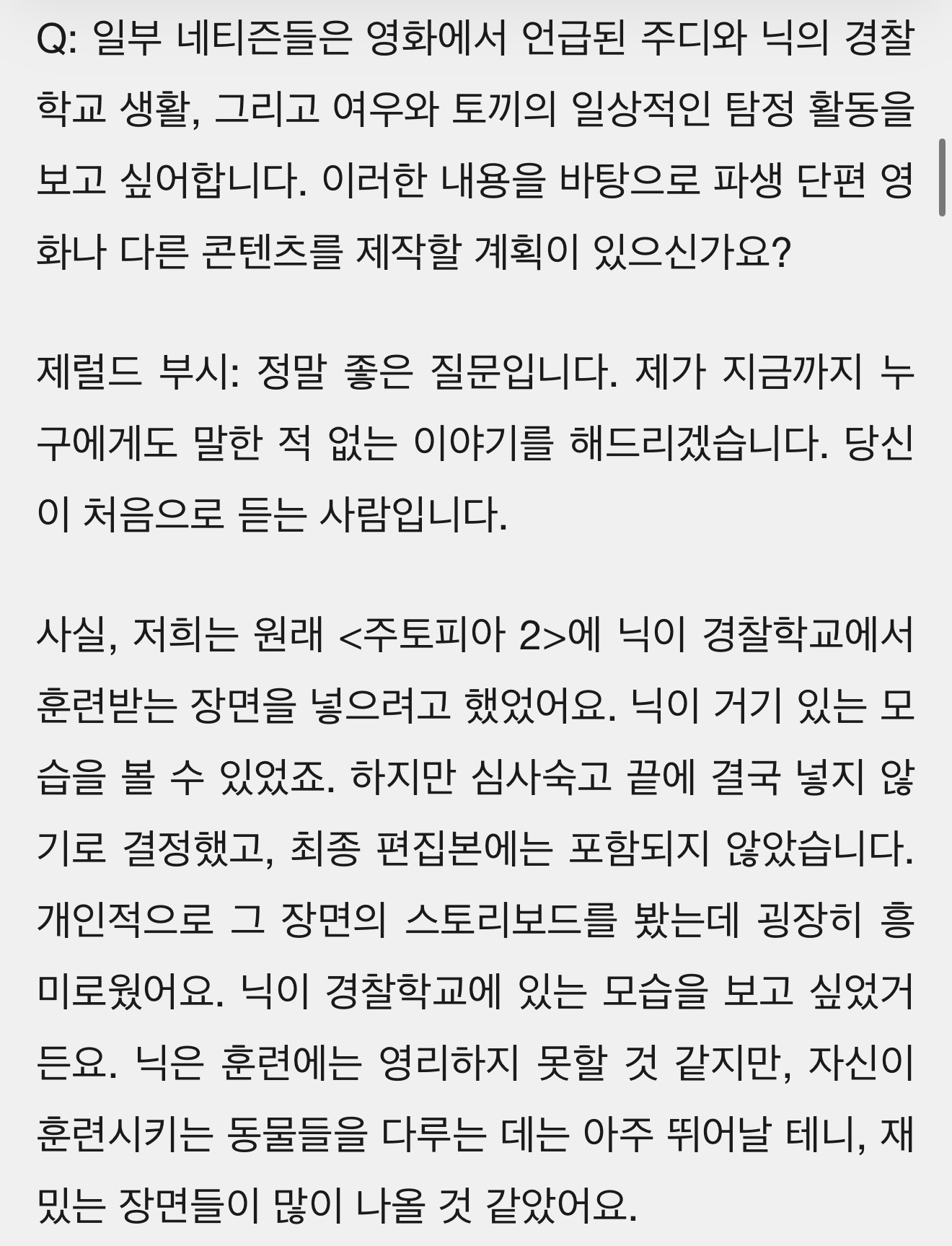 [잡담] 주토피아3 제작 준비 시작 | 인스티즈