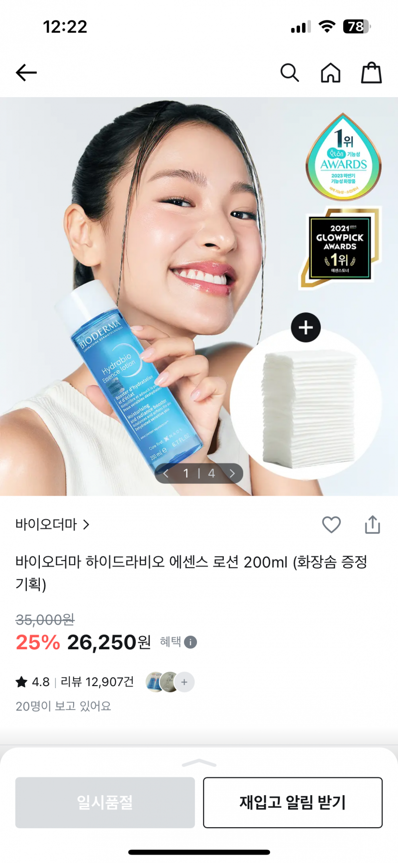 [잡담] 바이오더미 이거 일시품절 언제 풀릴라나 .. | 인스티즈