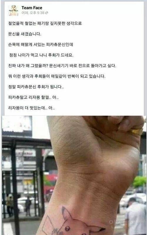 문신 후회하는 사람 | 인스티즈
