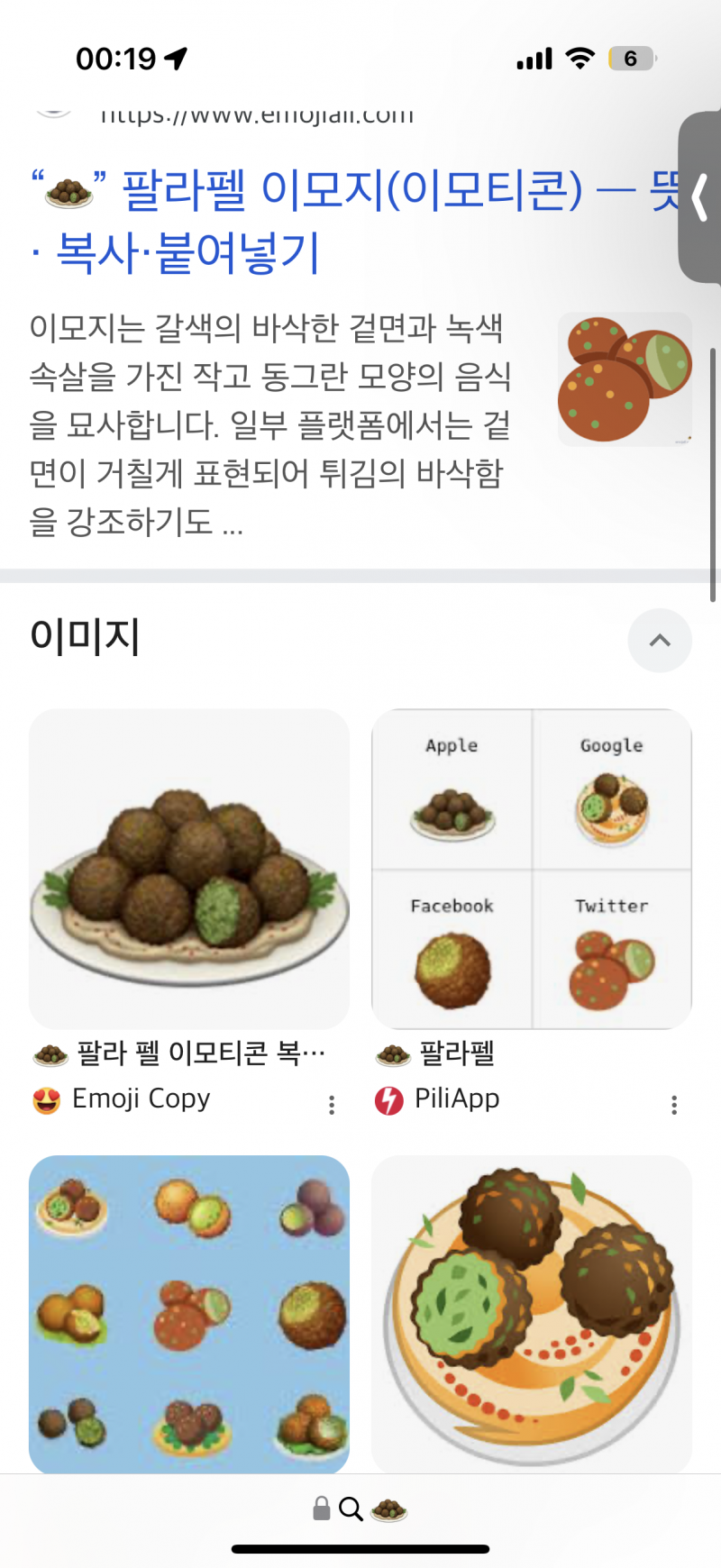 [잡담] 두바이쫀득쿠키 이모티콘인줄 ㅋㅋ🧆 | 인스티즈