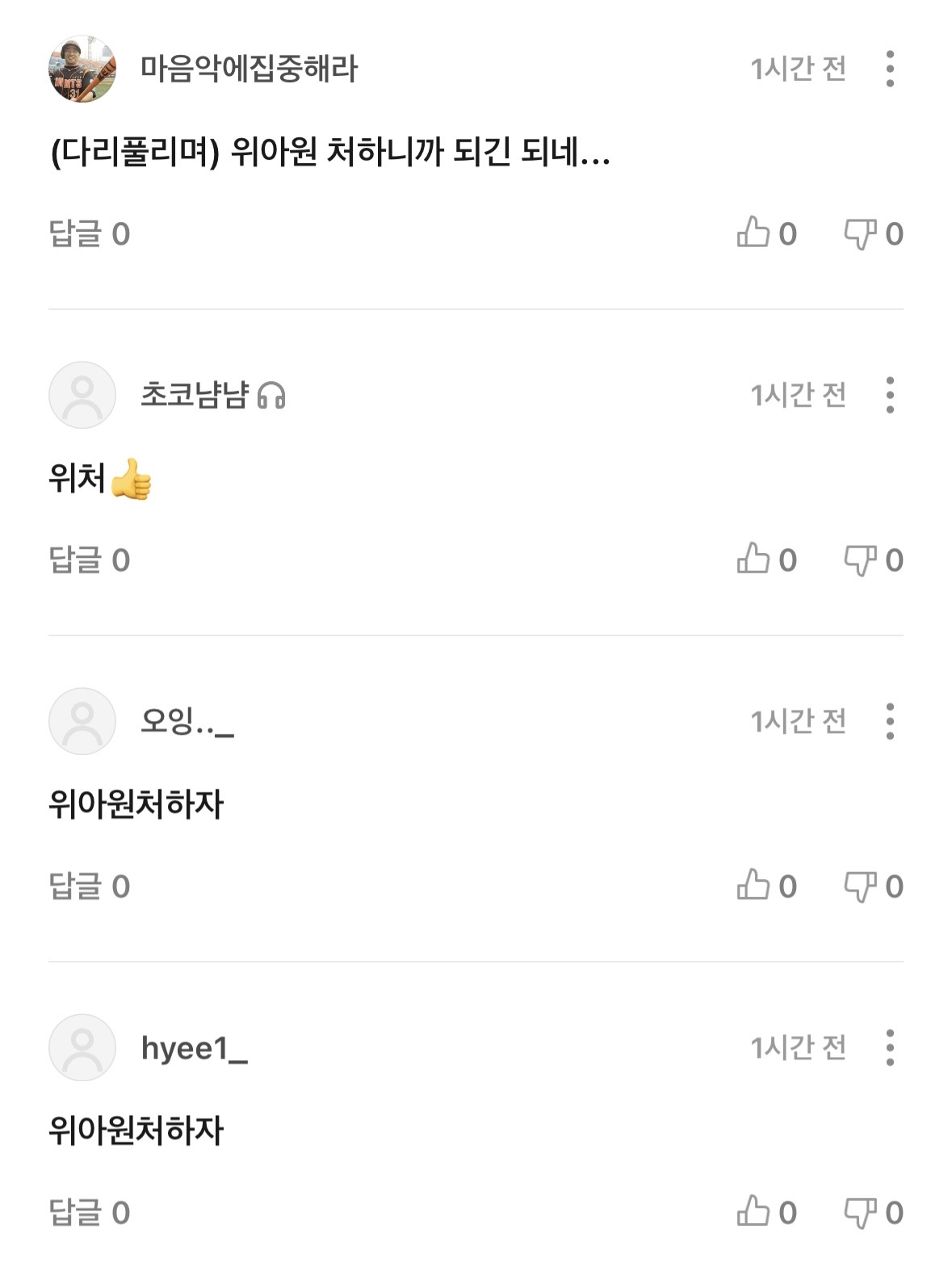 [잡담] 멜론 으르렁 댓글 봐바 | 인스티즈
