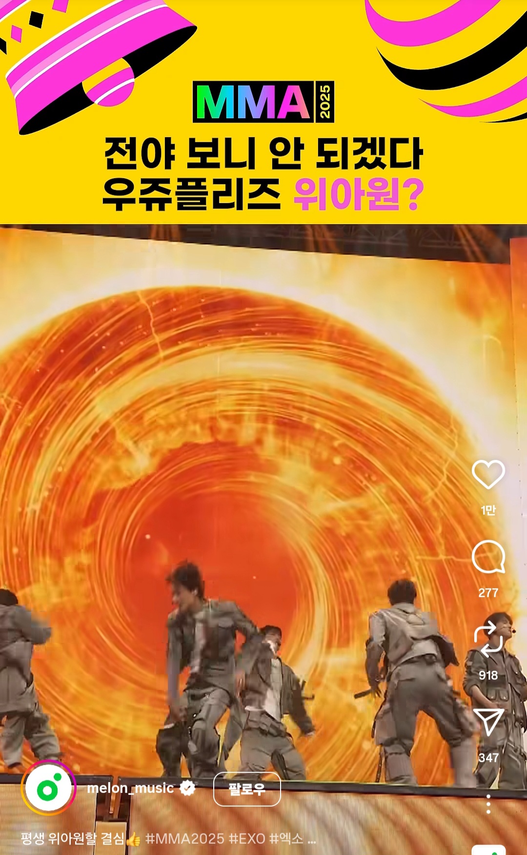 [잡담] 아니 멜뮤 인스타 엑소 영상 봄? | 인스티즈