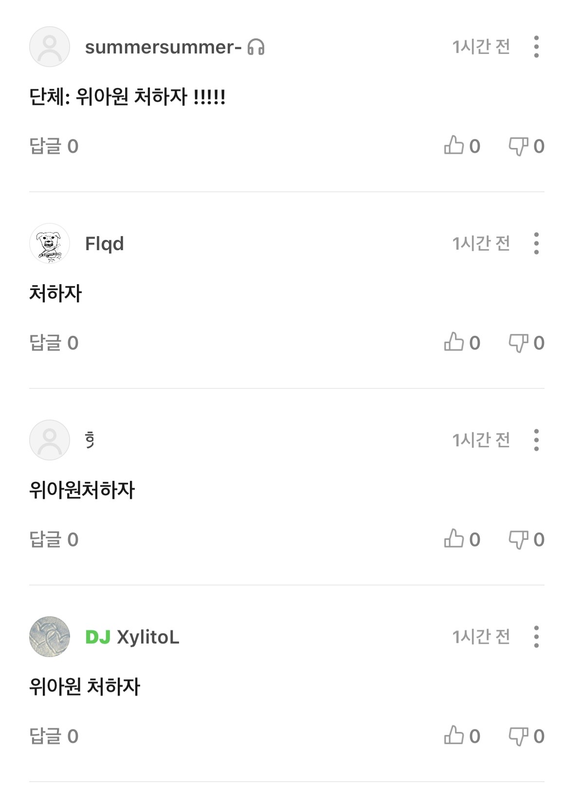 [잡담] 멜론 으르렁 댓글 봐바 | 인스티즈