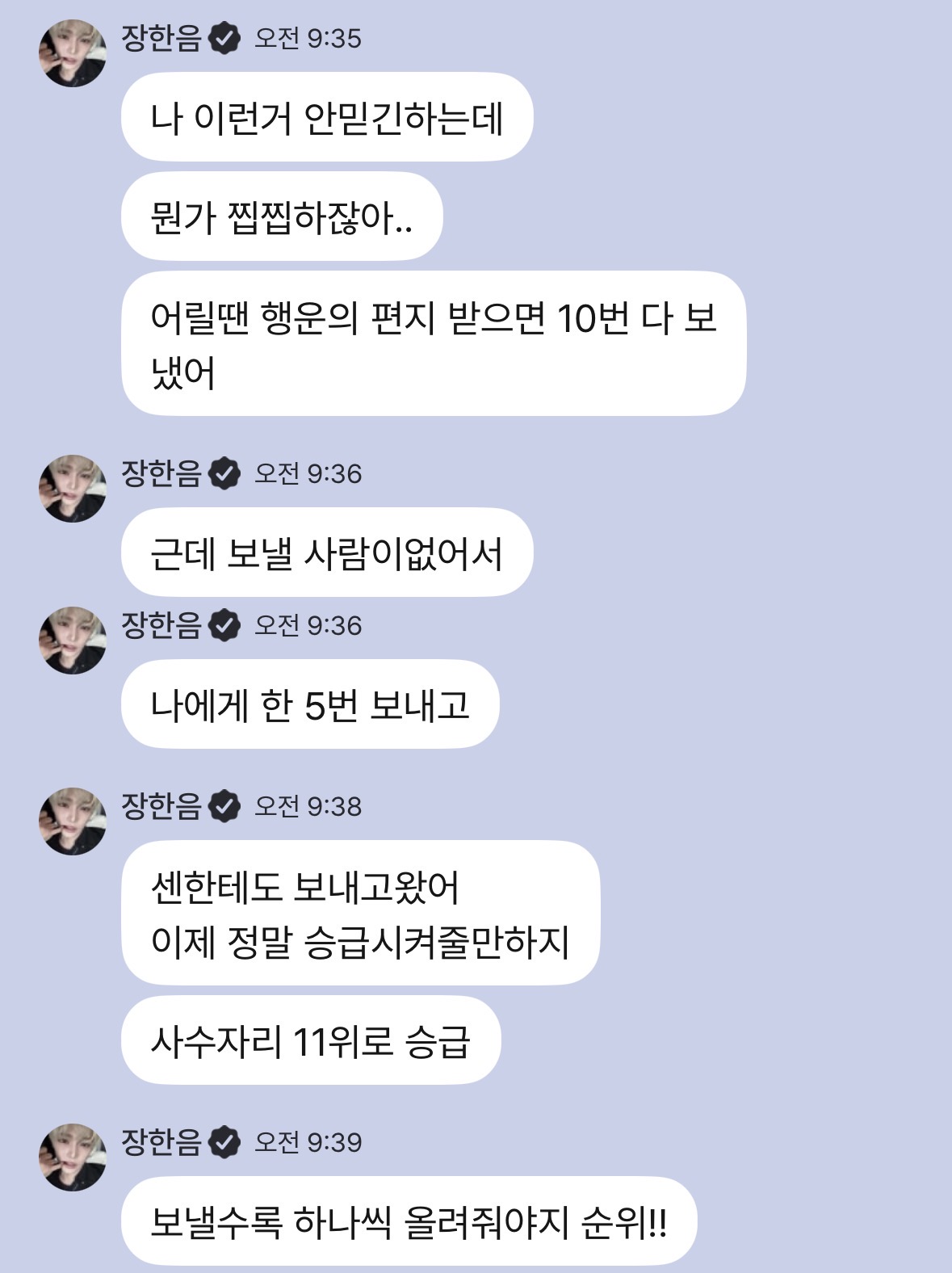 [잡담] 오늘 장한음 플챗 너무 귀여워 | 인스티즈