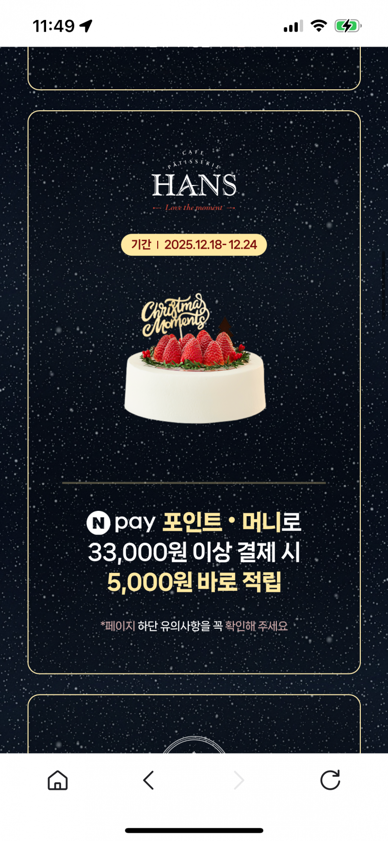 [잡담] 파바 불매하고싶은 사람들 클스마스에 딴곳가서 이거써!!!! 🎂 | 인스티즈