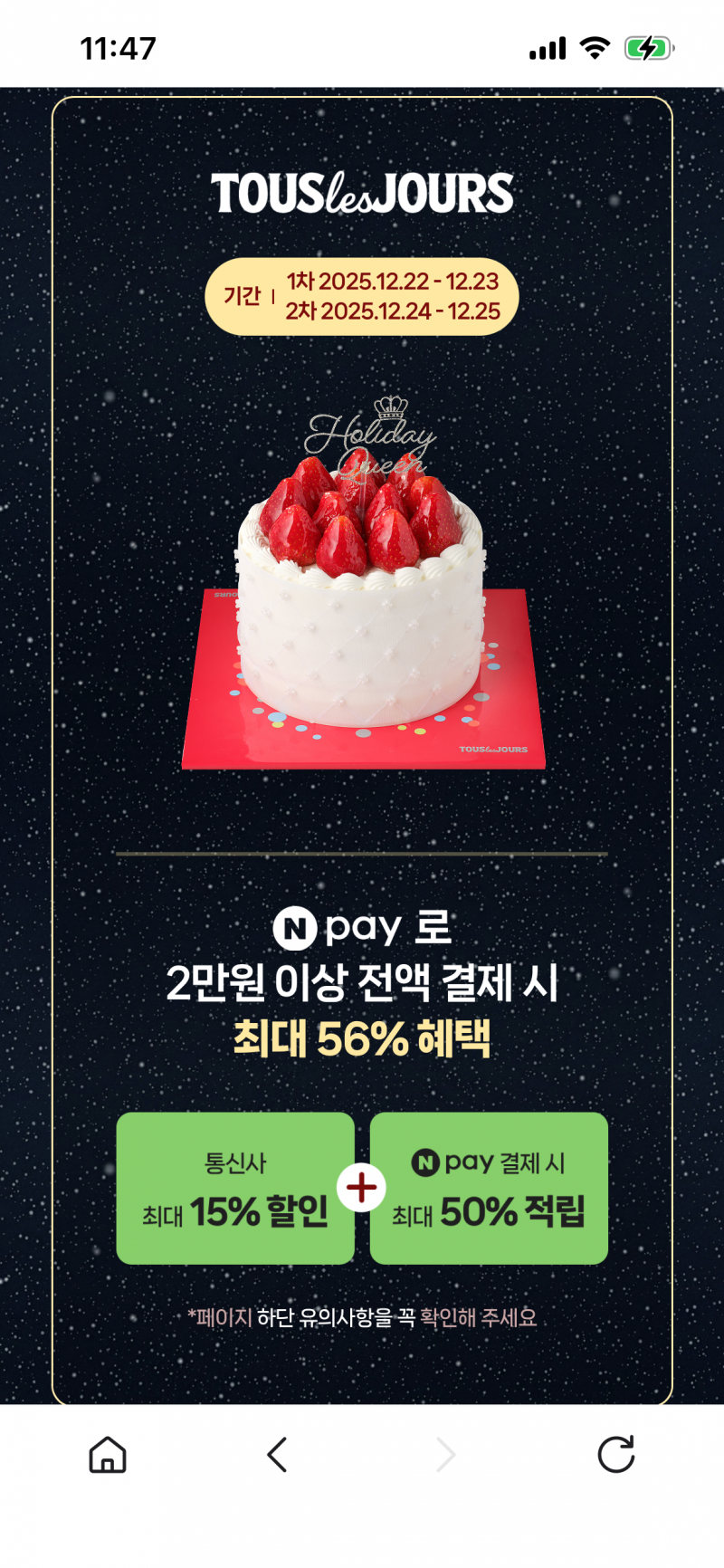 [잡담] 파바 불매하고싶은 사람들 클스마스에 딴곳가서 이거써!!!! 🎂 | 인스티즈