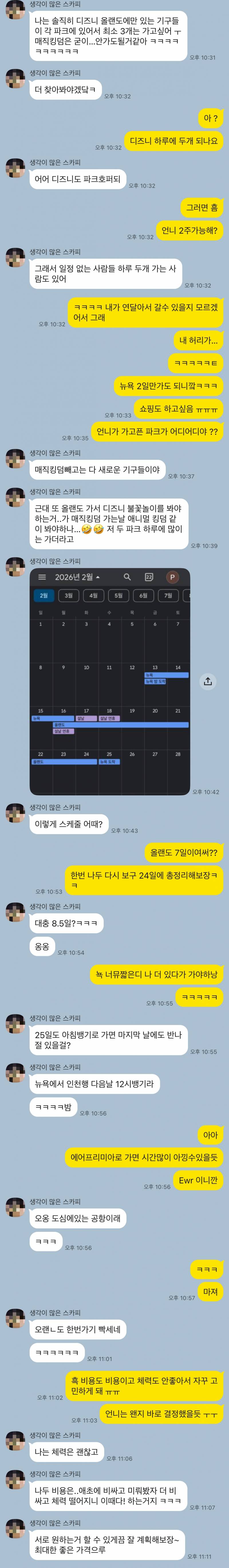 [잡담] 친구랑 미국에 가기러 했는데 일정이 너무 친구위주라 걱정돼.. | 인스티즈