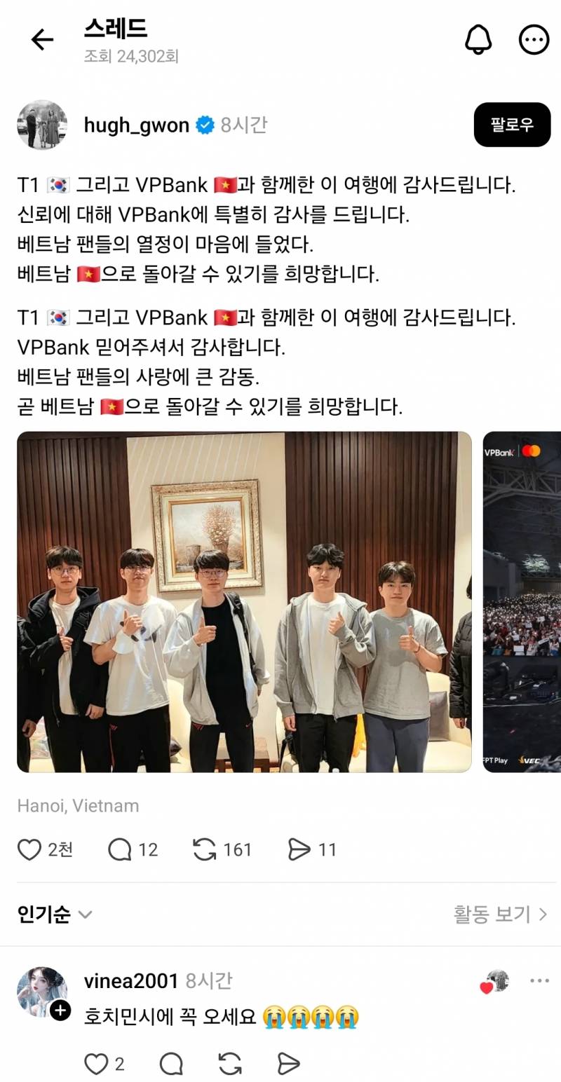 [잡담] 벳트남 팬미 관계자 쓰레드 | 인스티즈
