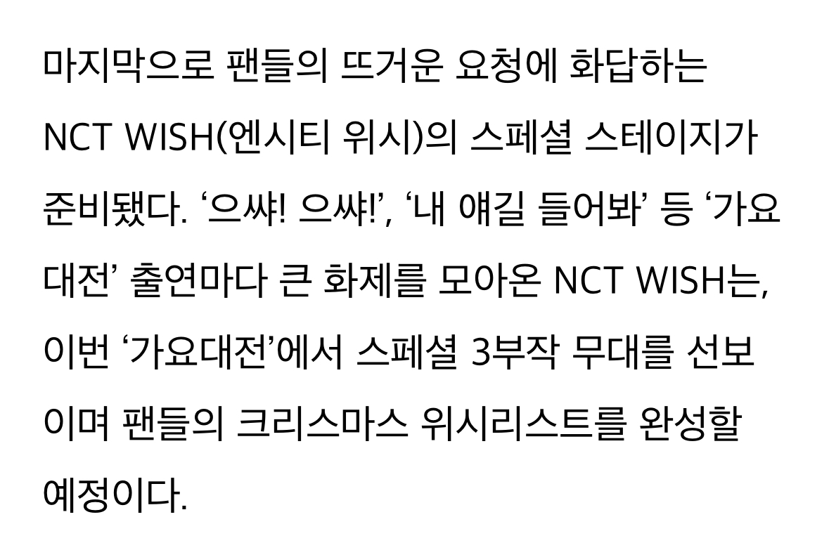 [잡담] 나같아도 가요대전에서 위시 커버 계속시킴ㅋㅋㅋㅋ | 인스티즈