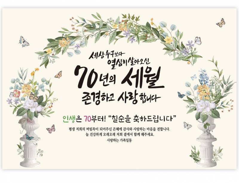 [잡담] 부모님 생신 현수막 골라주라! | 인스티즈