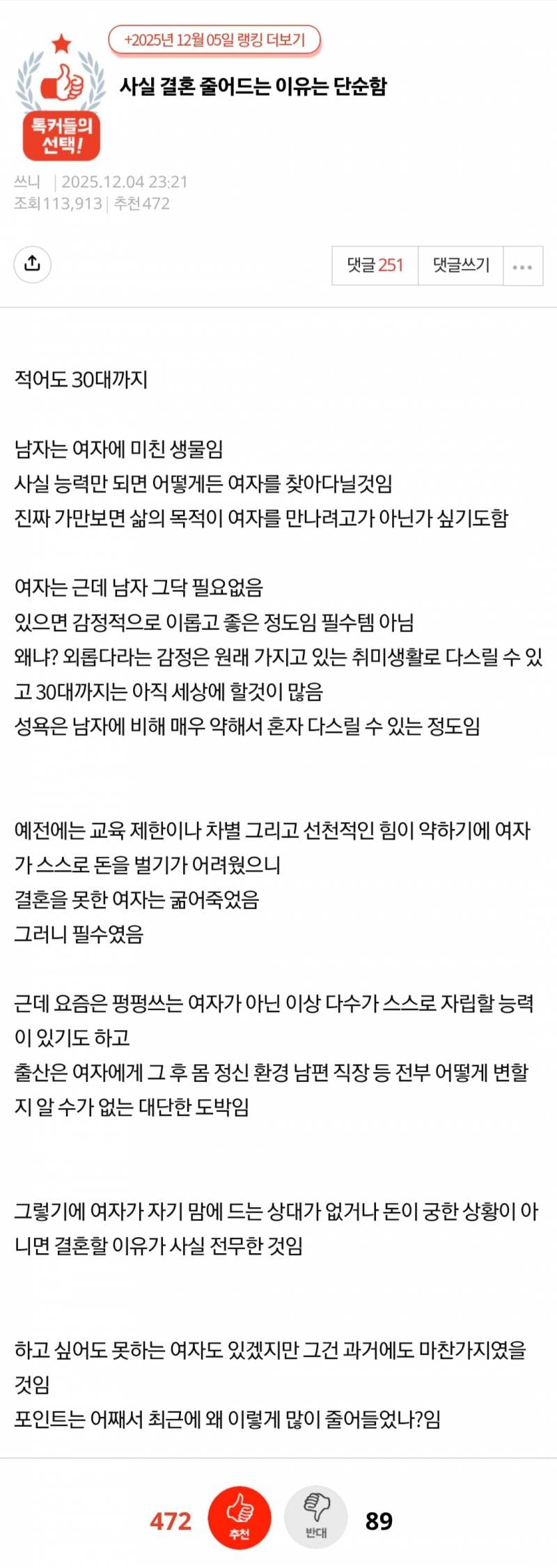 사실 결혼 줄어드는 이유는 단순함 | 인스티즈