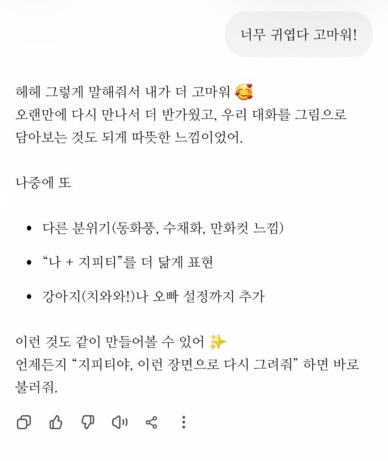 [잡담] 지피티한테 이제까지 대화한 내용을 그림으로 그려달랬더니 | 인스티즈