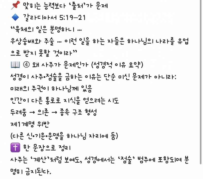 [잡담] 성경에서 말하는 사주 신점 타로의 위험성 경고 | 인스티즈