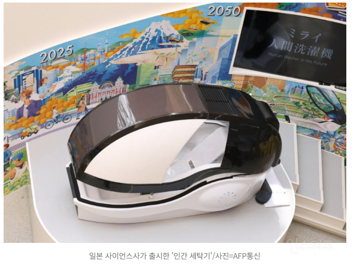 "피지까지 말끔, 건조는 그닥"...5.7억짜리 '인간 세탁기' 사용 후기 | 인스티즈