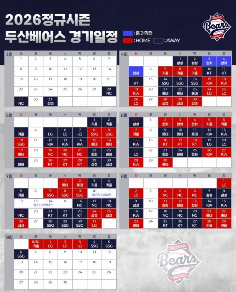 [정보/소식] 🐻2026 정규시즌 두산베어스 경기일정 안내🐻 | 인스티즈