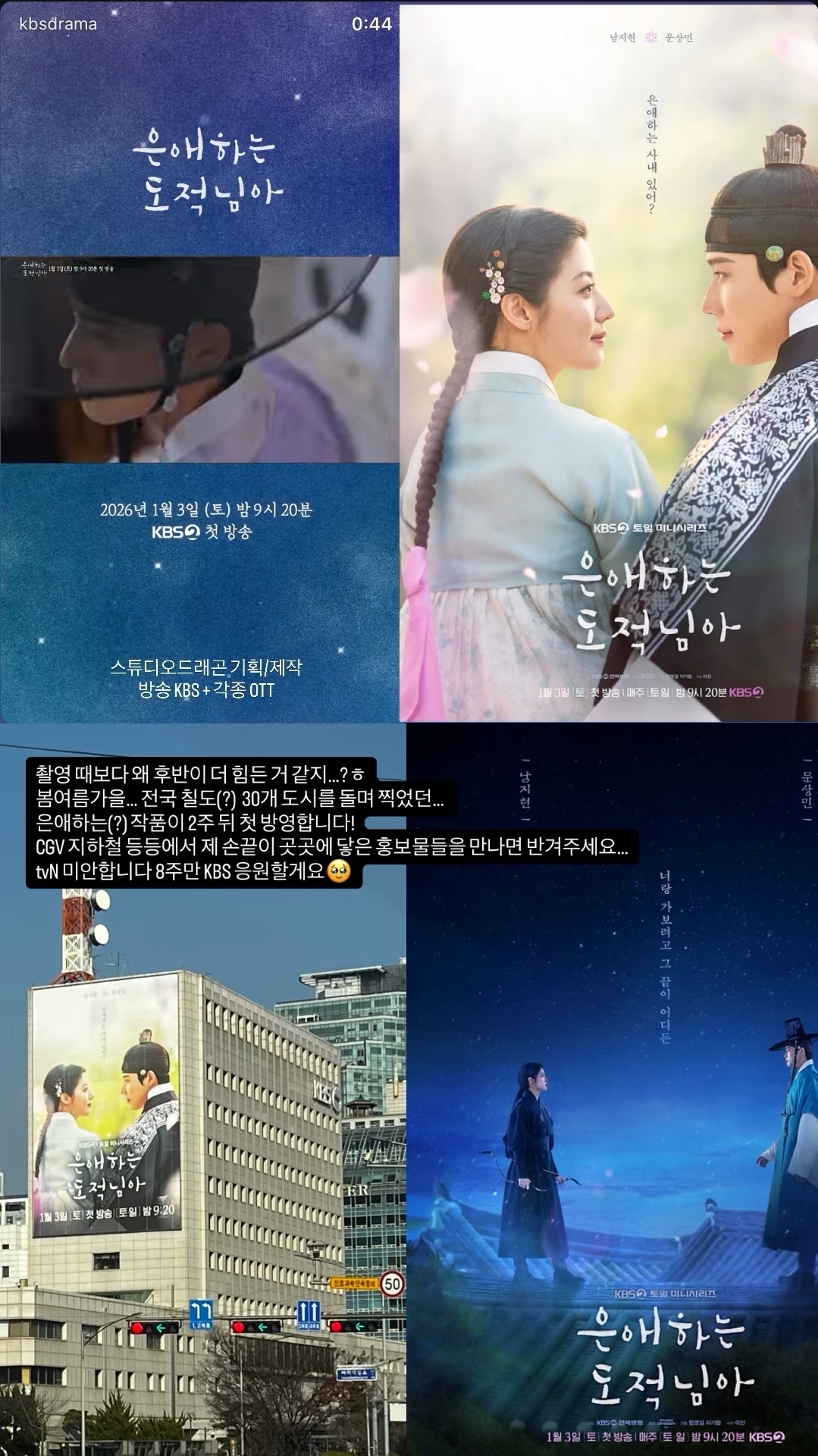 [잡담] 은애하는도적님아) 은애하는 도적님아는 케사드라마지만 스튜디오드래곤에서 전반적인 홍보 담당중임 | 인스티즈