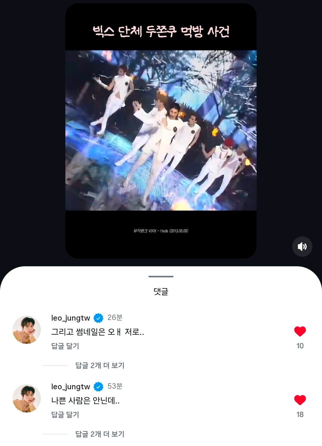 [잡담] 빅스 두쫀쿠 본인 등판했엌ㅋㅋㅋㅋㅋㅋㅋㅋㅋ | 인스티즈