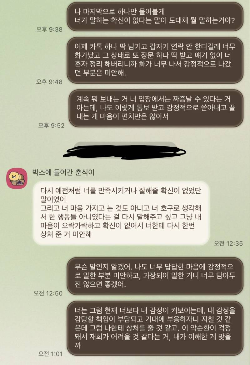[이별] 약간 길지만, 카톡 내용 봐주라! 상대방 나한테 그냥 마음 0인거일까? 다 핑계같아 ㅜㅜ (카톡 내용 처음 올려봄..) | 인스티즈