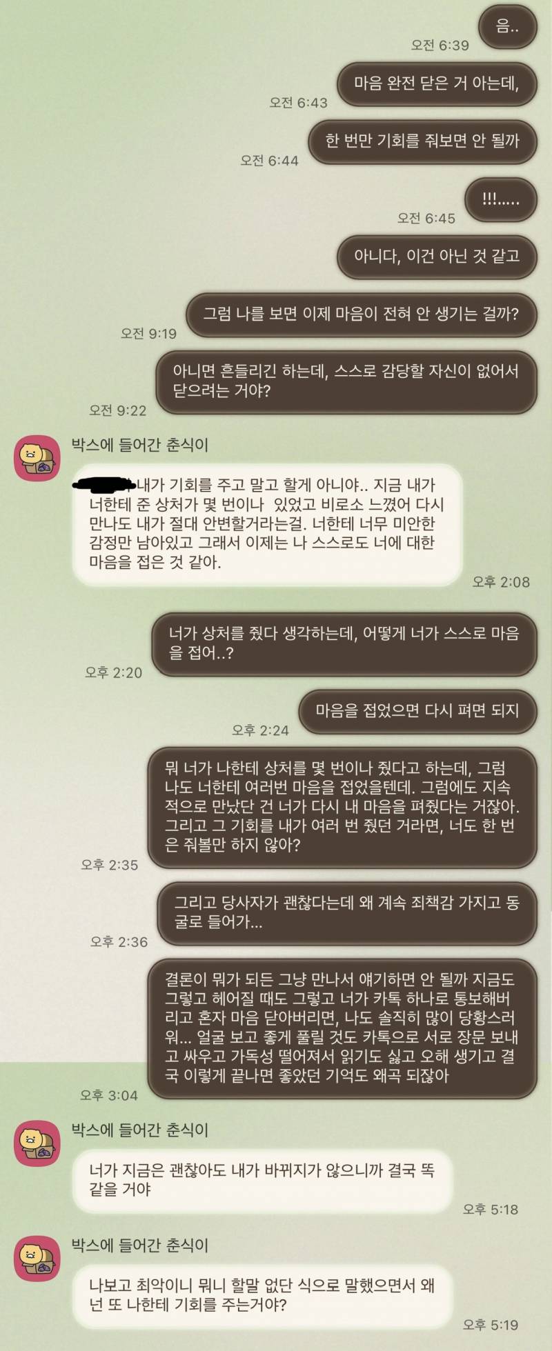 [이별] 약간 길지만, 카톡 내용 봐주라! 상대방 나한테 그냥 마음 0인거일까? 다 핑계같아 ㅜㅜ (카톡 내용 처음 올려봄..) | 인스티즈