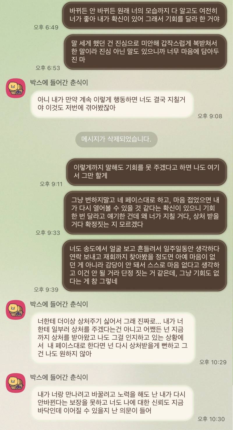 [이별] 약간 길지만, 카톡 내용 봐주라! 상대방 나한테 그냥 마음 0인거일까? 다 핑계같아 ㅜㅜ (카톡 내용 처음 올려봄..) | 인스티즈