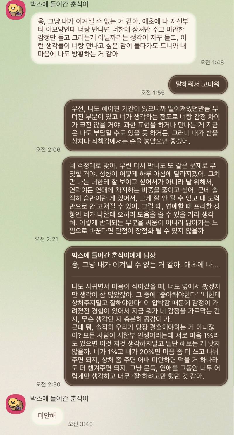 [이별] 약간 길지만, 카톡 내용 봐주라! 상대방 나한테 그냥 마음 0인거일까? 다 핑계같아 ㅜㅜ (카톡 내용 처음 올려봄..) | 인스티즈