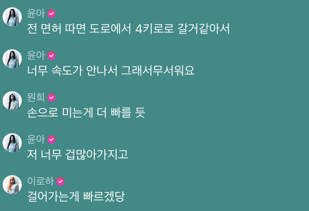 [잡담] 아일릿 막내들 윤아 잡도리 하는거봐ㅋㅋㅋ | 인스티즈
