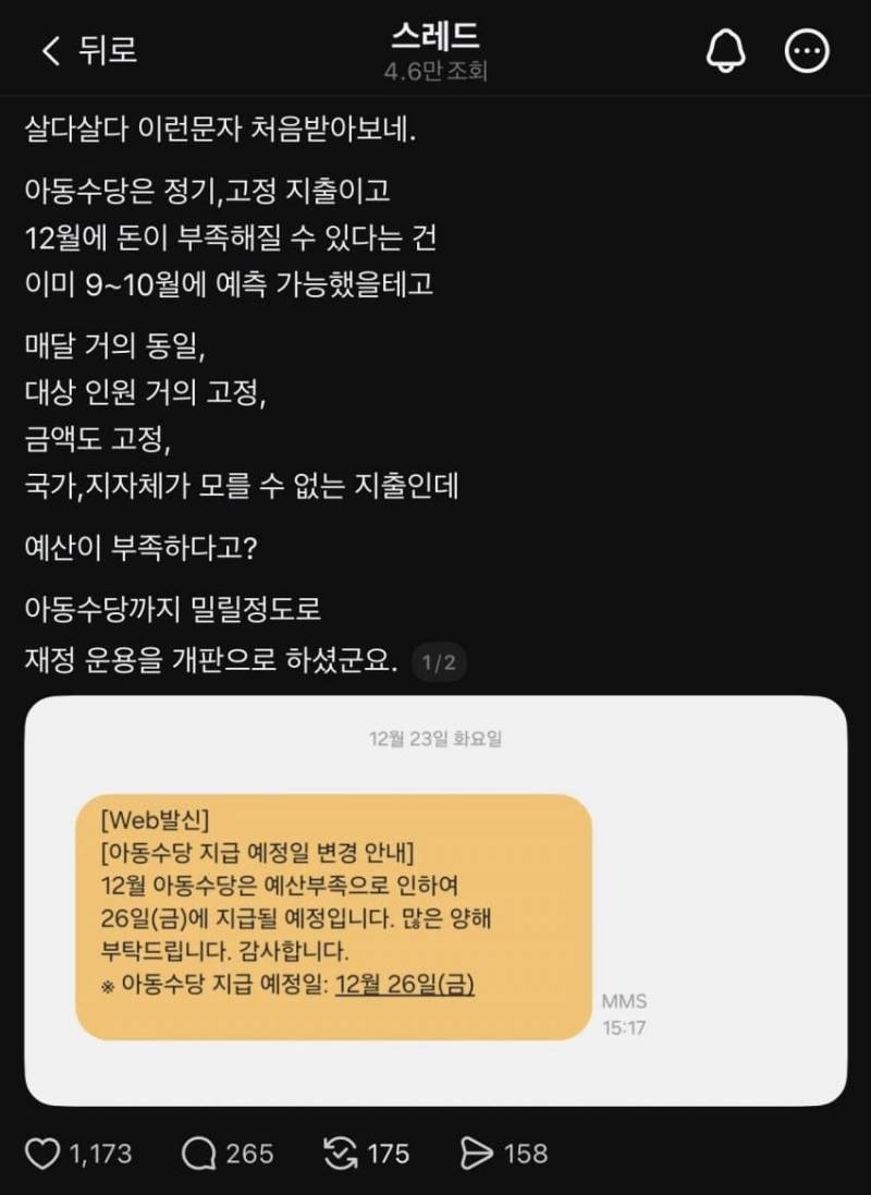 [잡담] 지금 지자체 예산 바닥나서 아동수당금 지급 지연 됐대 | 인스티즈