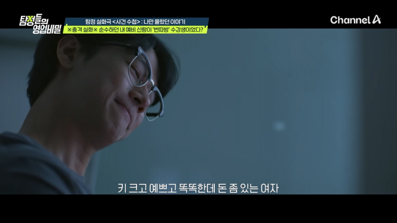 [잡담] 탐정들의 영업비밀에 번따방 얘기 나오는데 | 인스티즈