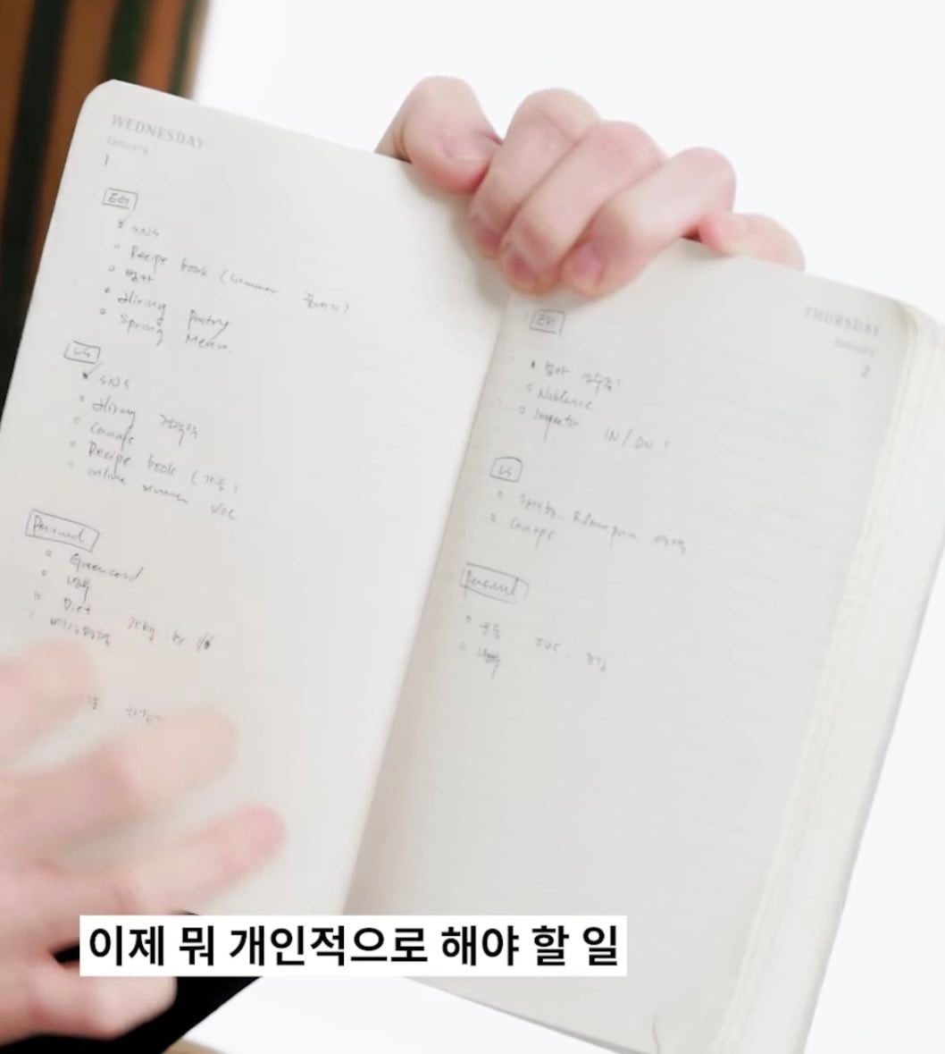 [잡담] 손종원 셰프가 쓰는 개인 다이어리라는데 | 인스티즈