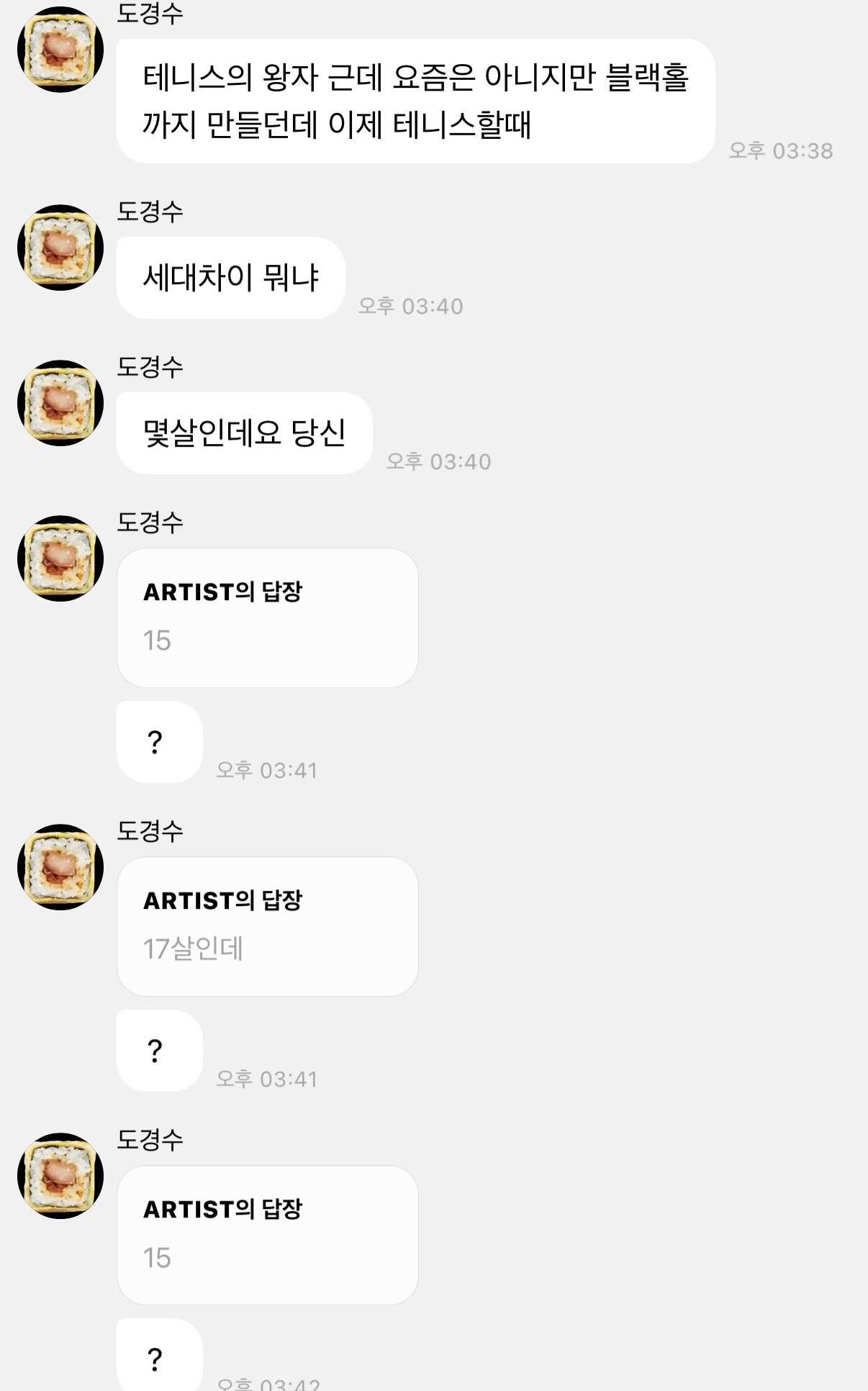 [잡담] 도경수 자기팬 15살이라니까 물음표 백만개 뜨는거 개웃김 | 인스티즈