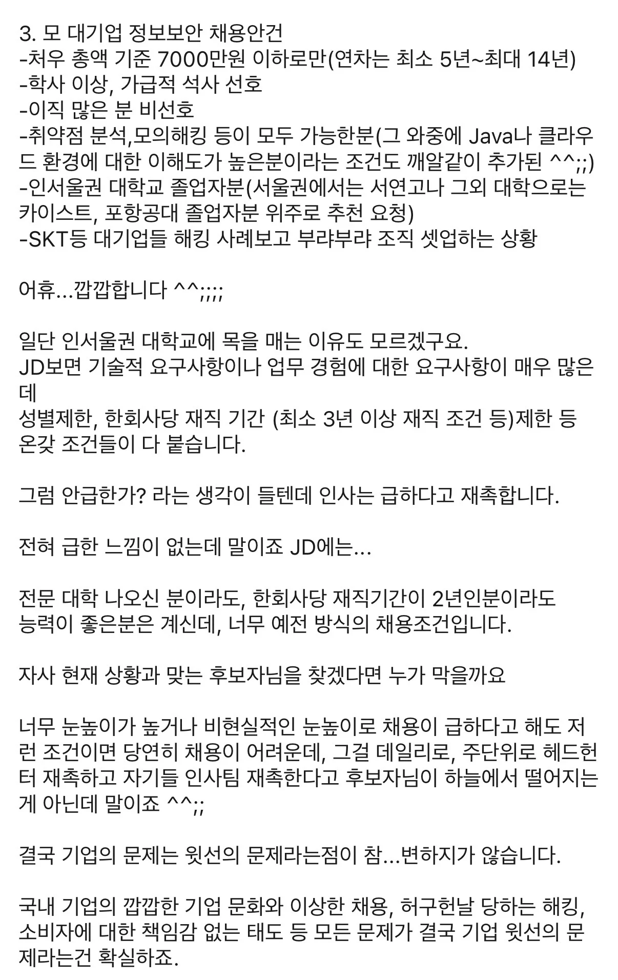 웃픈 국내 기업들 채용 현실 | 인스티즈