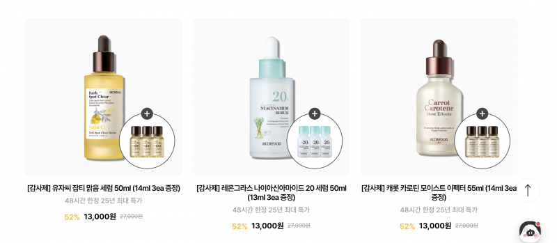 [잡담] 혹시 스킨푸드 세럼 써 본 사람!?!?! 이 중에 머가 좋아? | 인스티즈