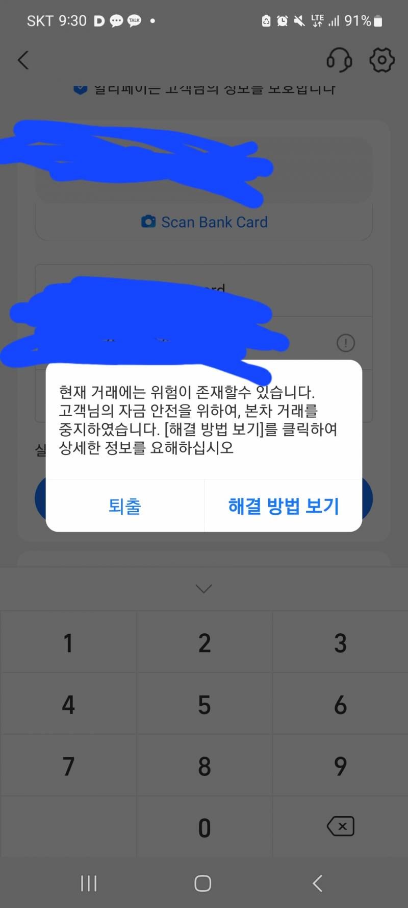 [잡담] 알리페이 카드등록이 안되는데 | 인스티즈