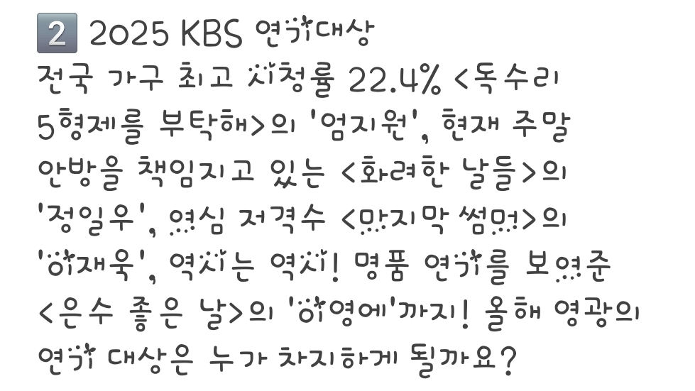 [잡담] 케사 연기대상 엄지원,이재욱,정일우,이영애 참석하는건가?! | 인스티즈