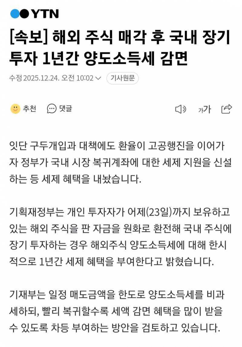 [잡담] 미국주식) 해외주식 팔고 국장 투자하면 양도세 깎아줌 | 인스티즈